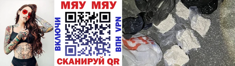 что такое Выкса Меф мяу мяу